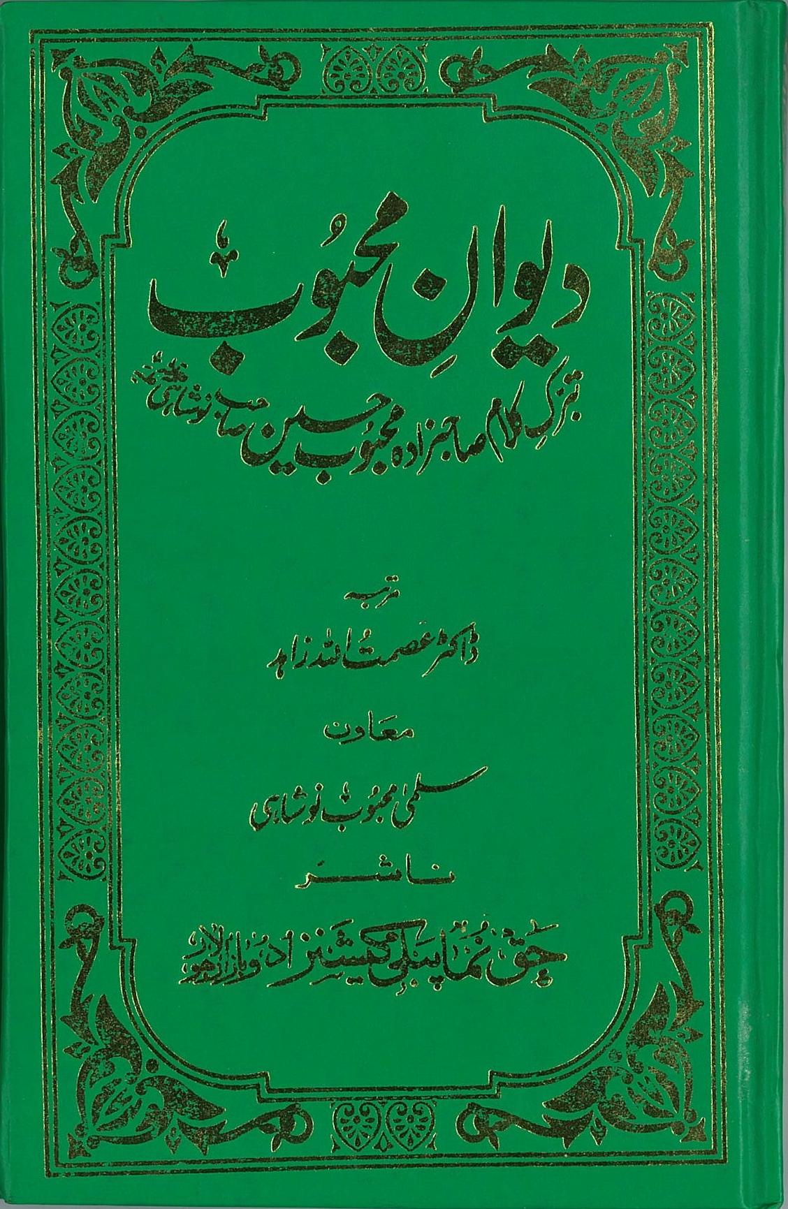 dewaan-e-mehboob